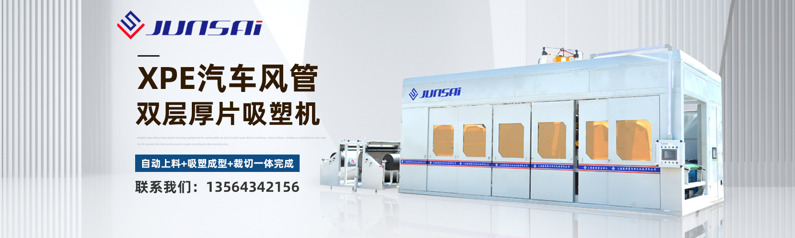 首頁(yè)幻燈大圖一-高頻機(jī)械，高周波